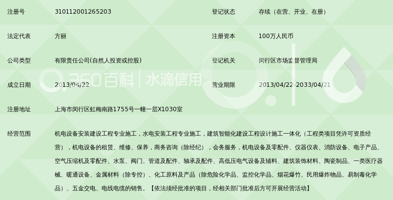 上海能文机电设备工程_360百科