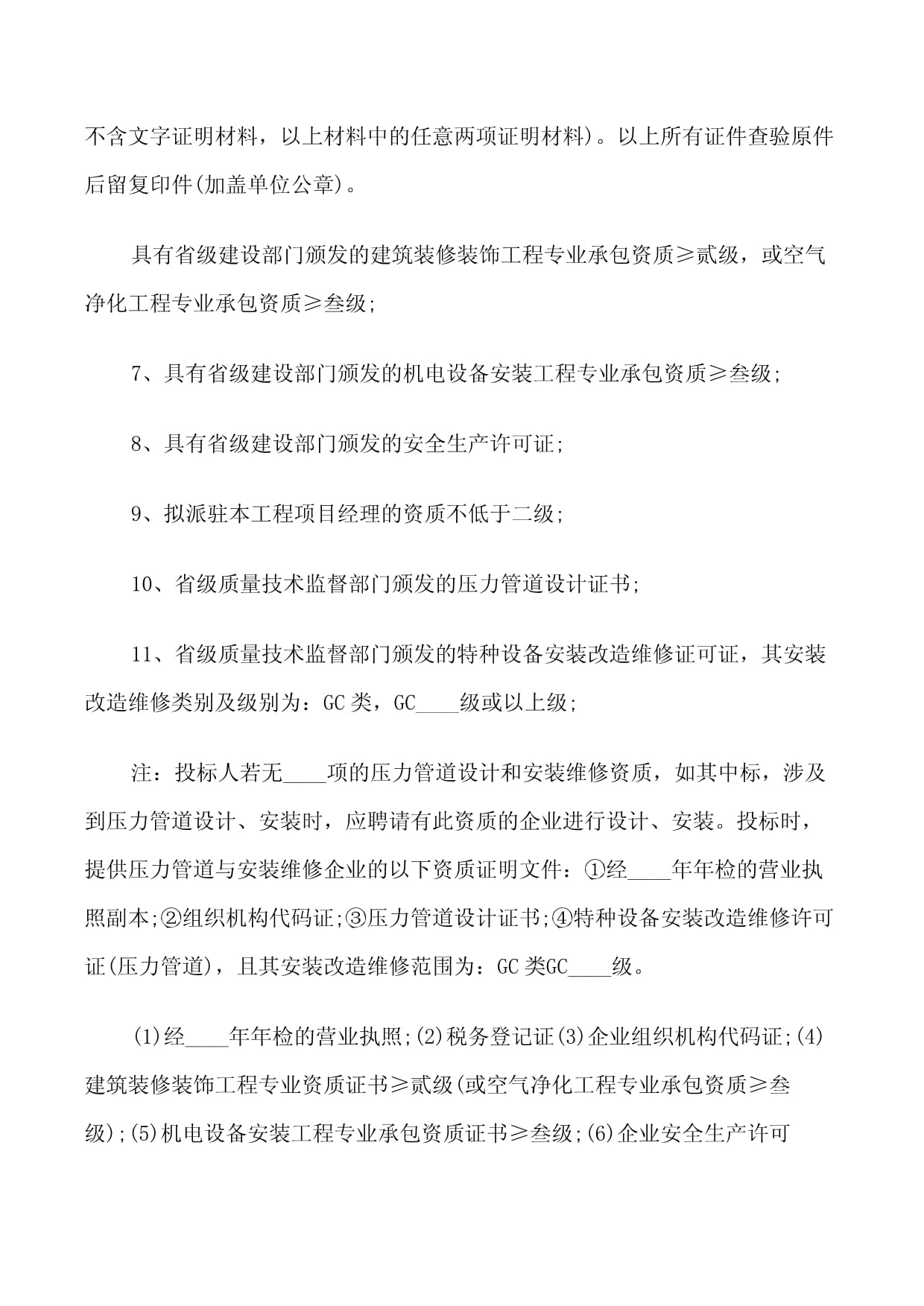 投标报名单位介绍信