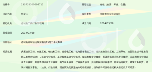 张家口市华工建设赤城县分公司